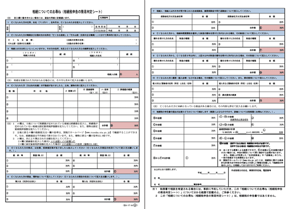 相続税についてのお尋ね